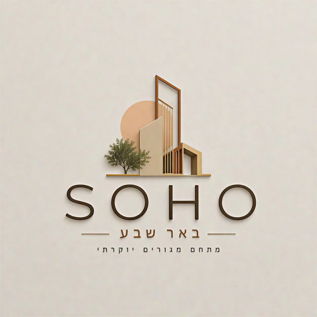לוגו עבור SOHO באר שבע, מתחם מגורים יוקרתי